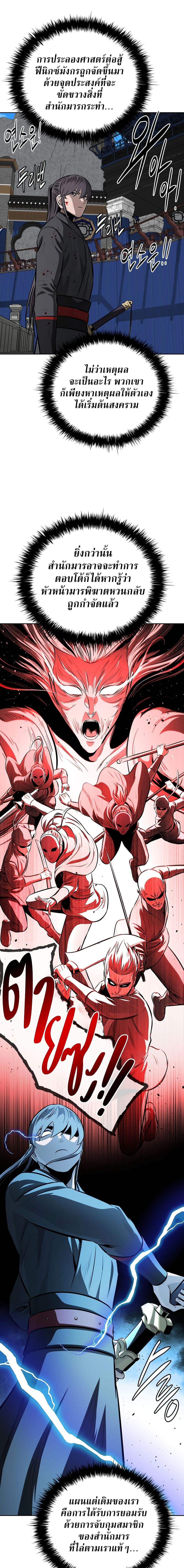 Moon-Shadow Sword Emperor ตอนที่ 80 แปลไทย