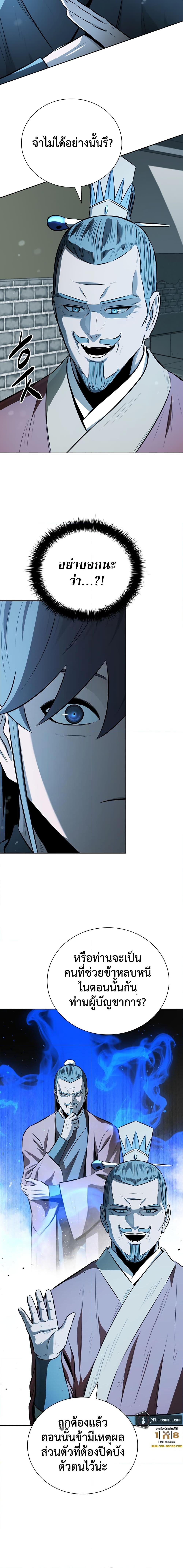 Moon-Shadow Sword Emperor ตอนที่ 80 แปลไทย