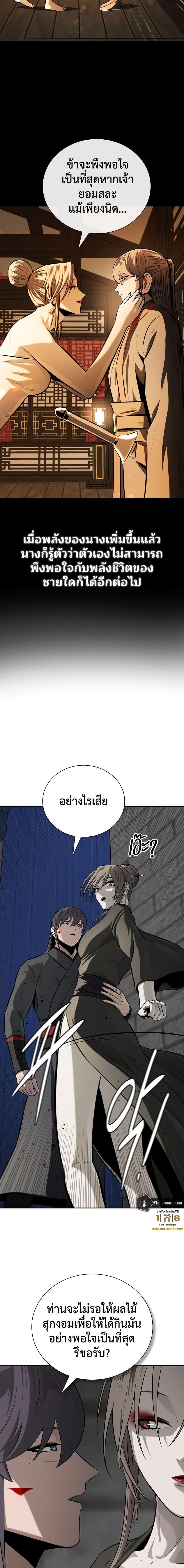 Moon-Shadow Sword Emperor ตอนที่ 80 แปลไทย