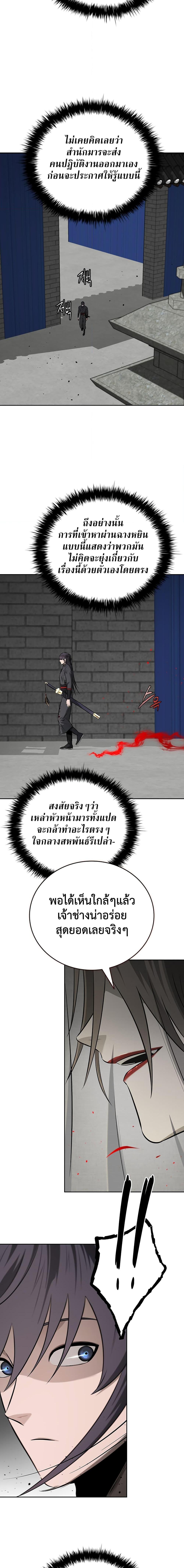 Moon-Shadow Sword Emperor ตอนที่ 80 แปลไทย