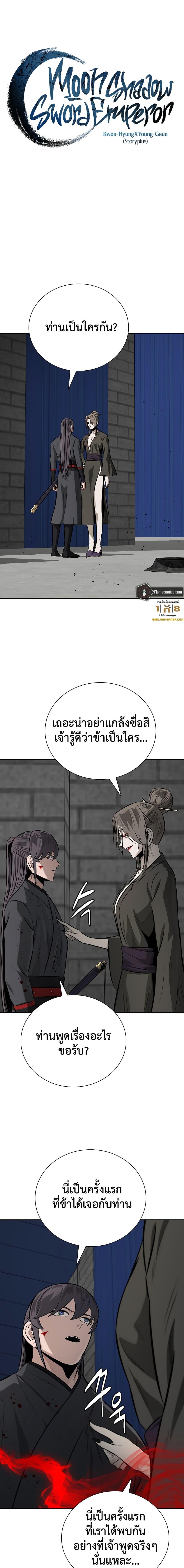 Moon-Shadow Sword Emperor ตอนที่ 80 แปลไทย