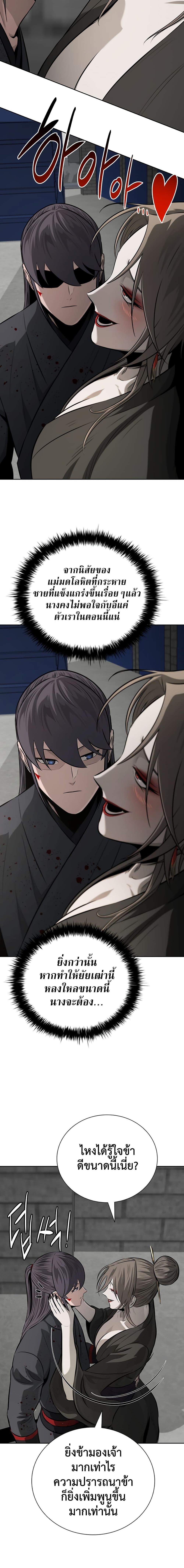 Moon-Shadow Sword Emperor ตอนที่ 80 แปลไทย