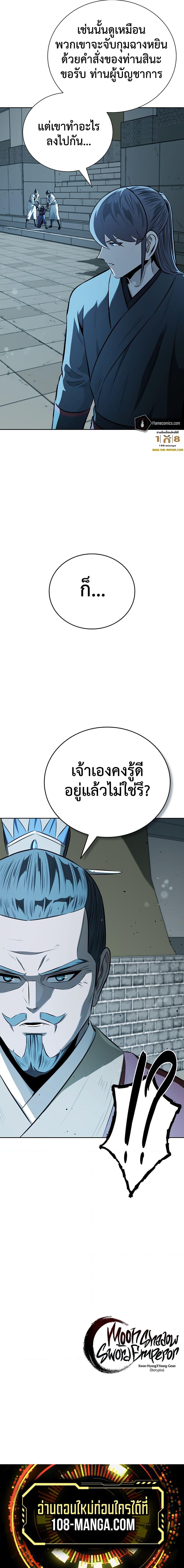 Moon-Shadow Sword Emperor ตอนที่ 80 แปลไทย