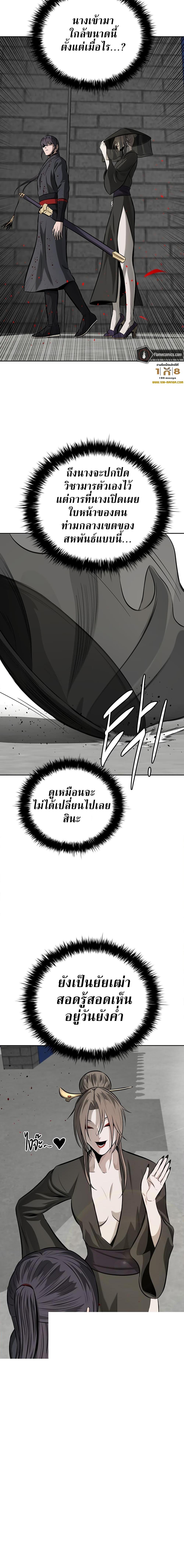 Moon-Shadow Sword Emperor ตอนที่ 80 แปลไทย