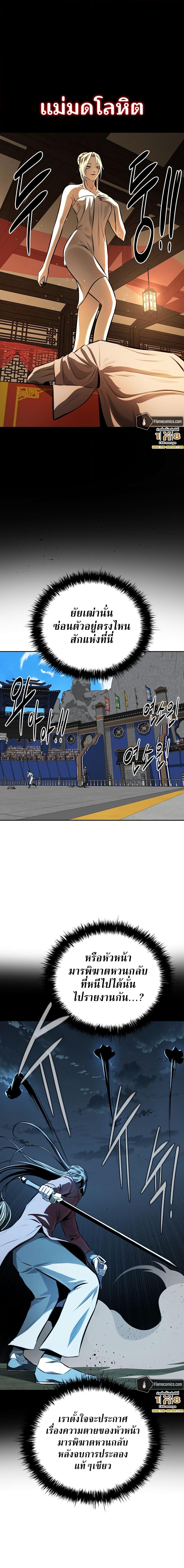 Moon-Shadow Sword Emperor ตอนที่ 80 แปลไทย