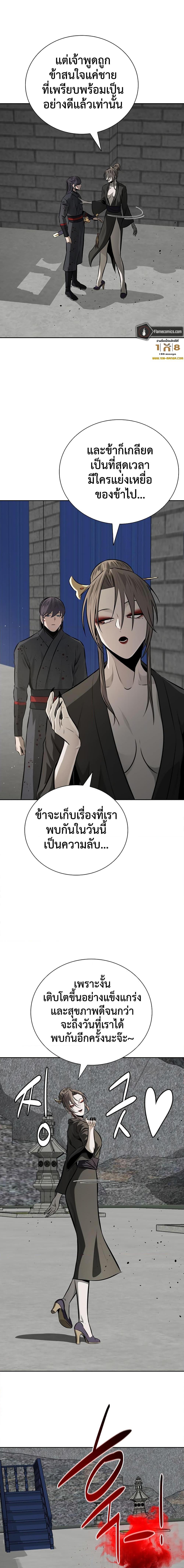 Moon-Shadow Sword Emperor ตอนที่ 80 แปลไทย
