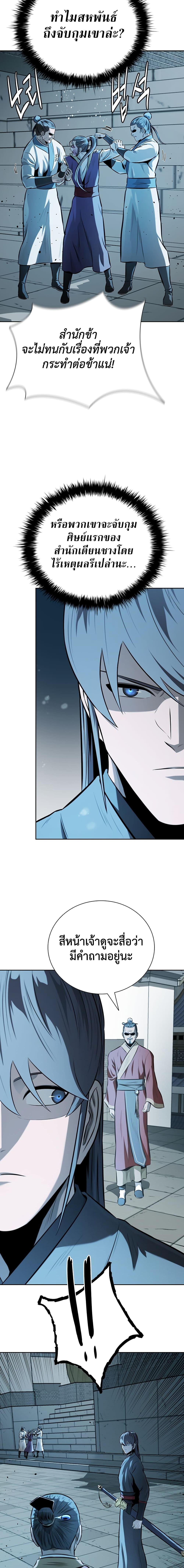 Moon-Shadow Sword Emperor ตอนที่ 80 แปลไทย