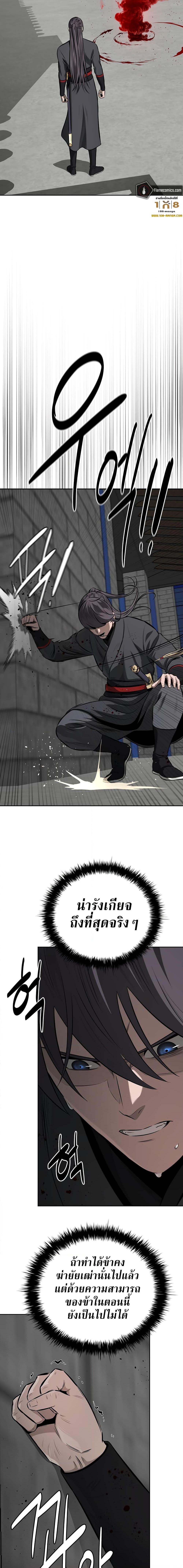 Moon-Shadow Sword Emperor ตอนที่ 80 แปลไทย