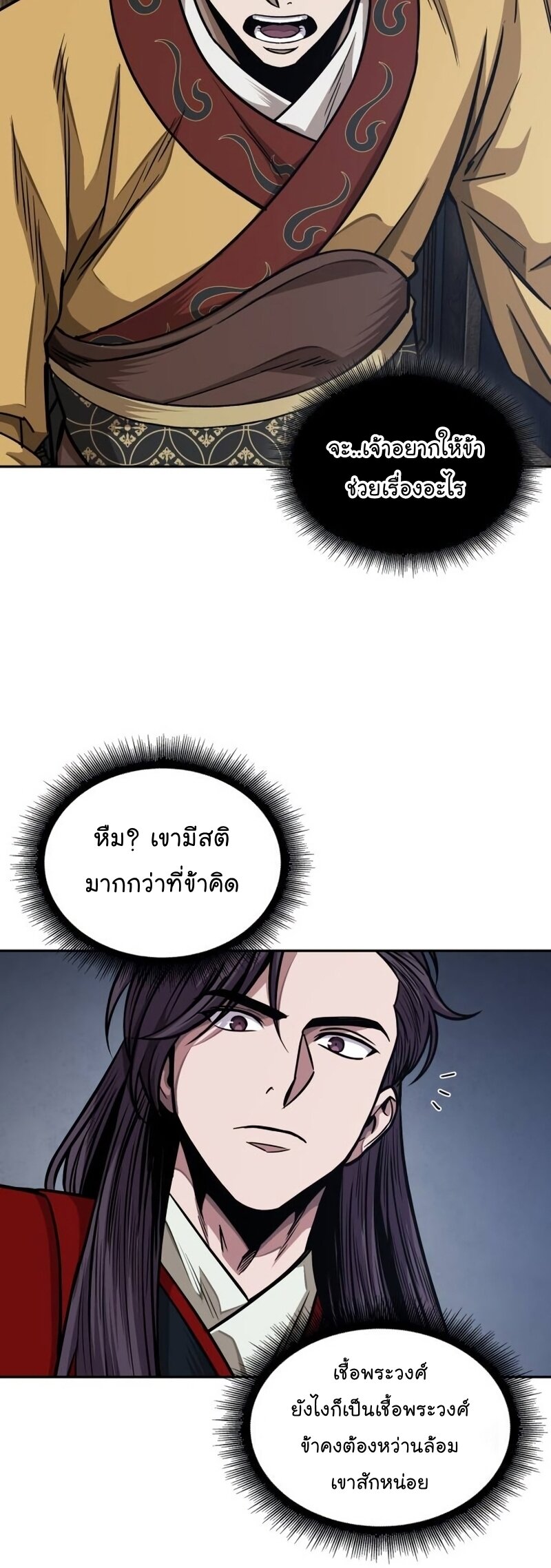Nano Machine นาโนมาชิน ตอนที่ 186 แปลไทย