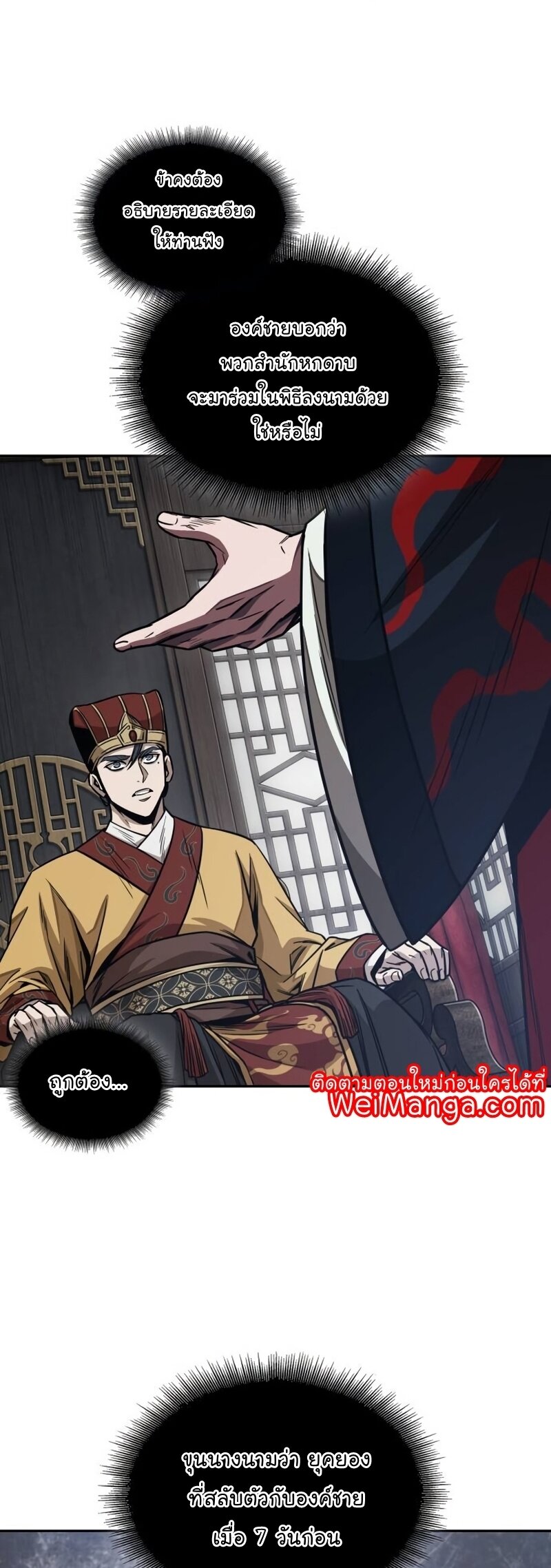 Nano Machine นาโนมาชิน ตอนที่ 186 แปลไทย