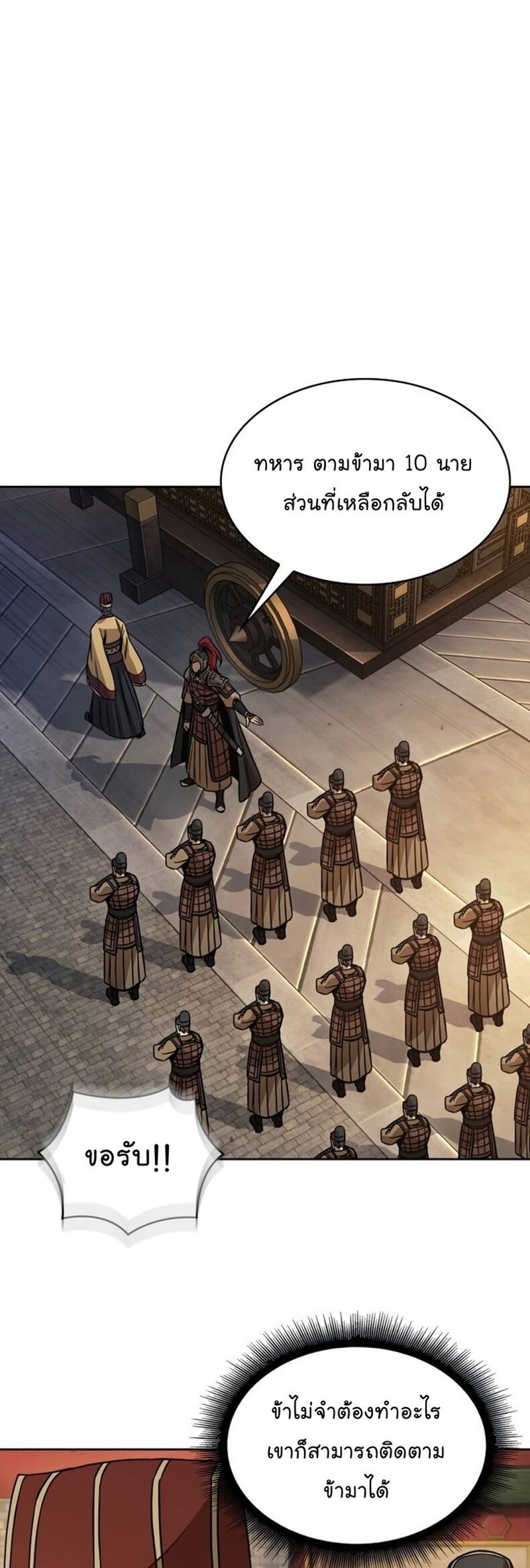 Nano Machine นาโนมาชิน ตอนที่ 186 แปลไทย