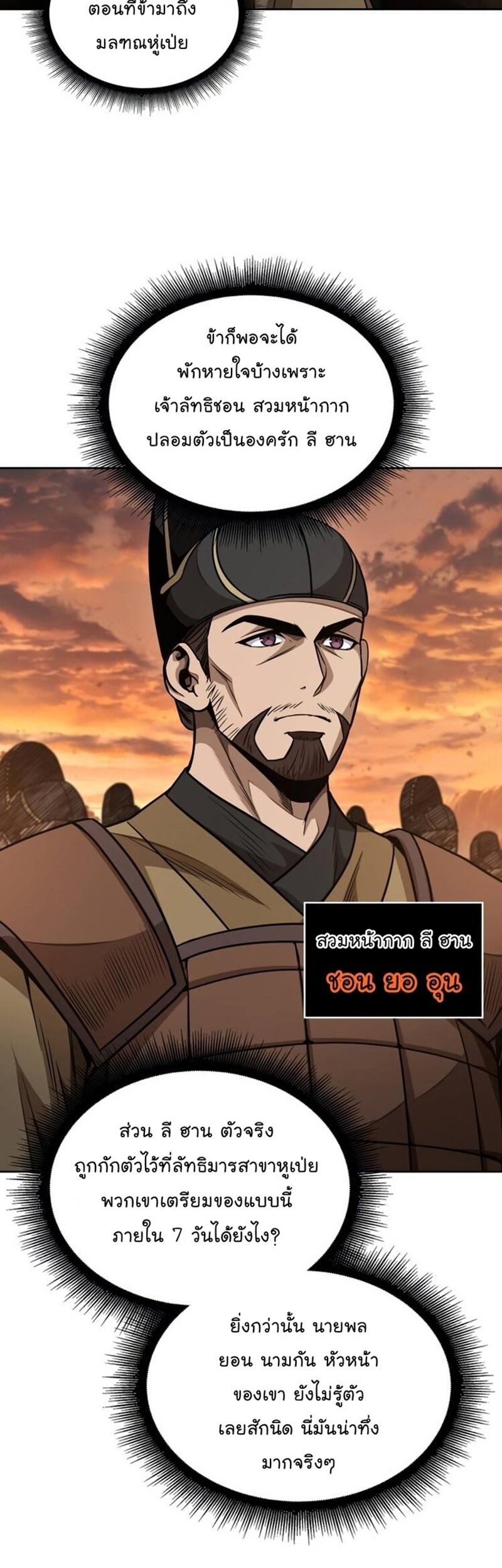 Nano Machine นาโนมาชิน ตอนที่ 186 แปลไทย