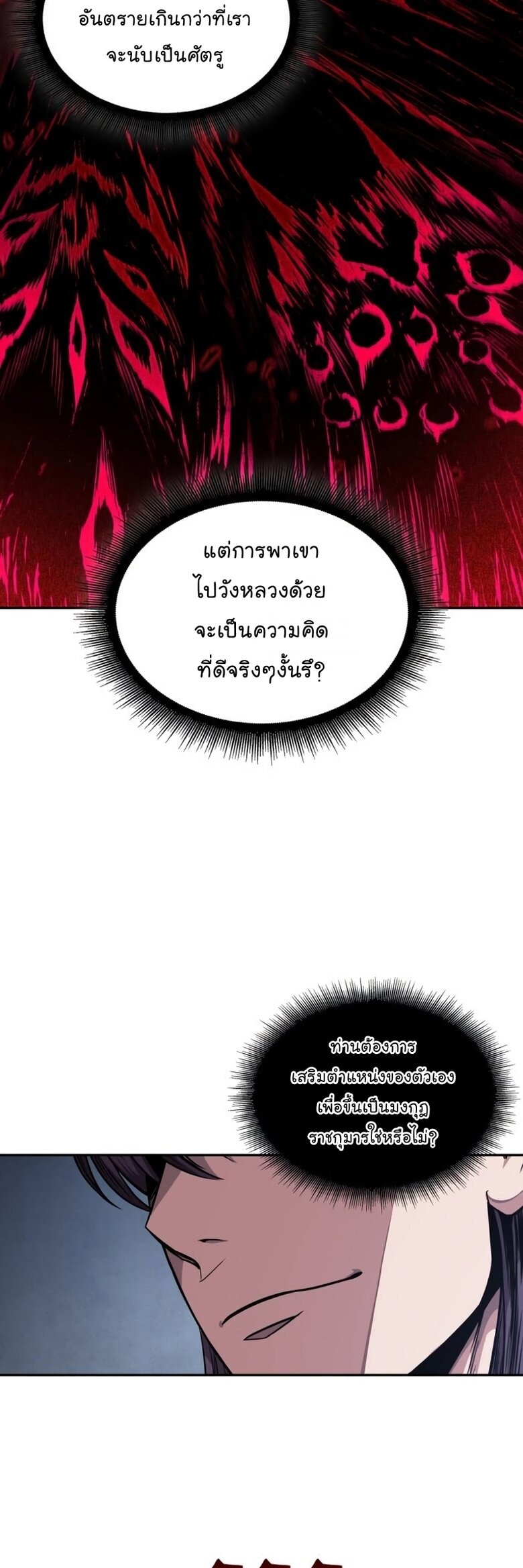 Nano Machine นาโนมาชิน ตอนที่ 186 แปลไทย