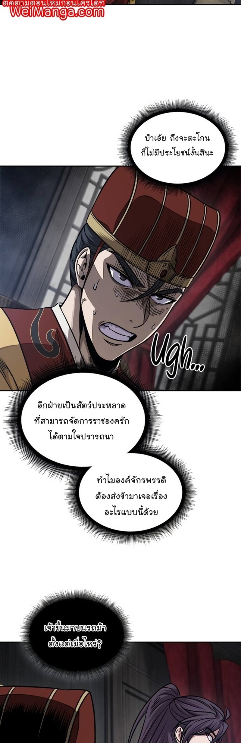 Nano Machine นาโนมาชิน ตอนที่ 186 แปลไทย