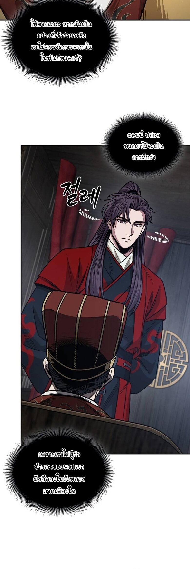 Nano Machine นาโนมาชิน ตอนที่ 186 แปลไทย