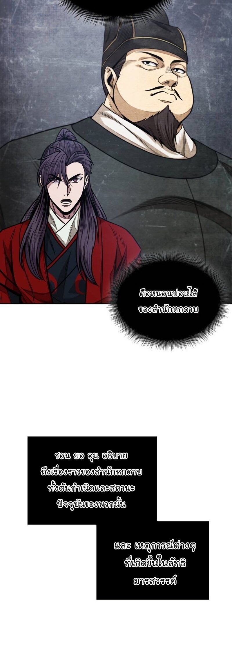 Nano Machine นาโนมาชิน ตอนที่ 186 แปลไทย