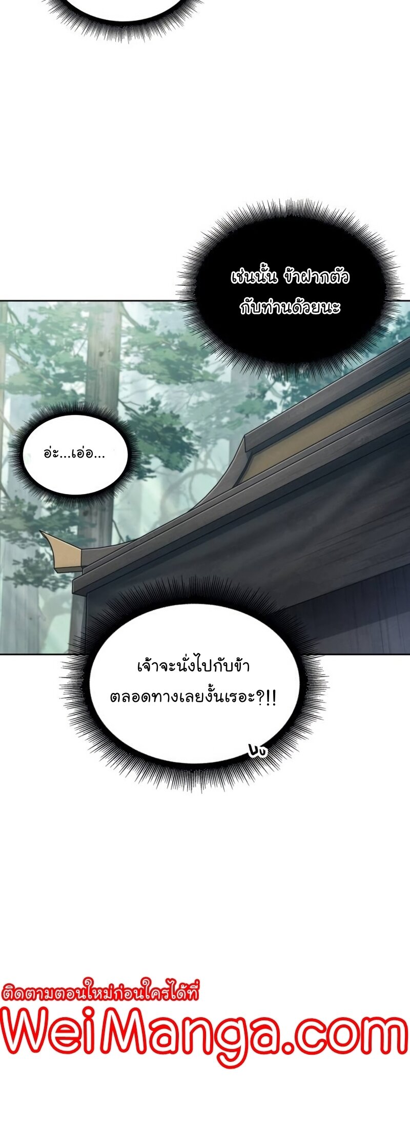 Nano Machine นาโนมาชิน ตอนที่ 186 แปลไทย