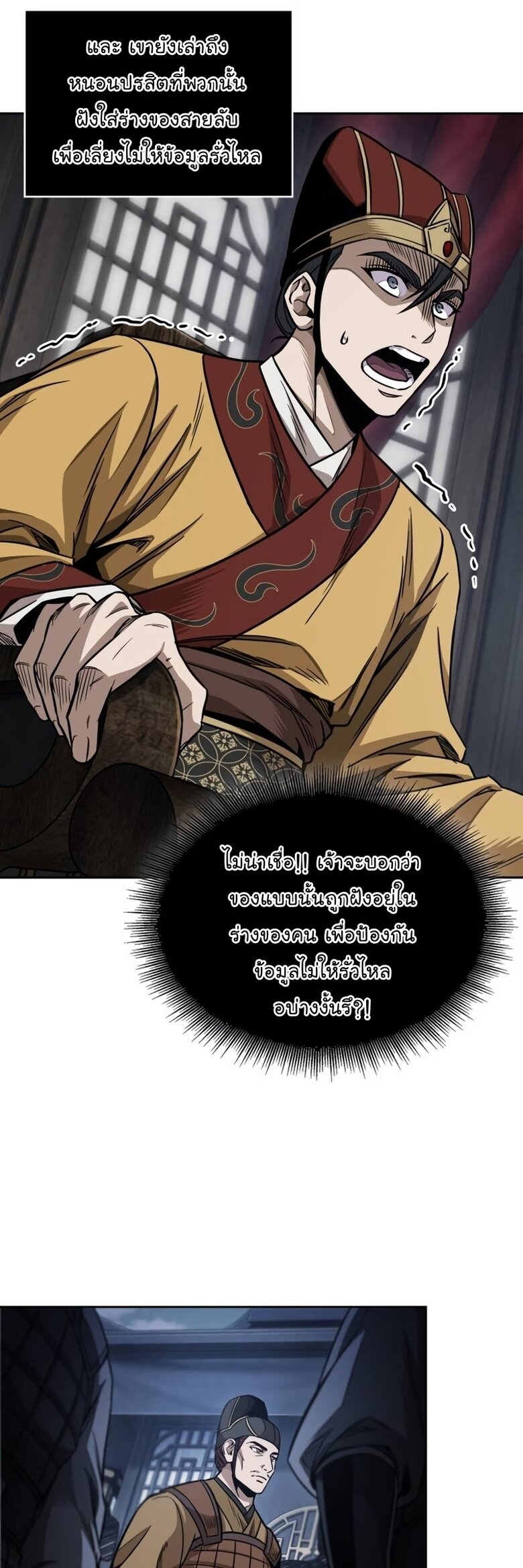 Nano Machine นาโนมาชิน ตอนที่ 186 แปลไทย