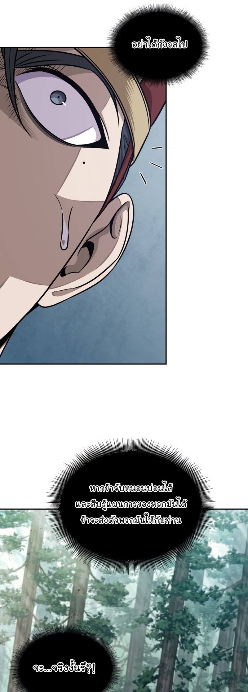 Nano Machine นาโนมาชิน ตอนที่ 186 แปลไทย