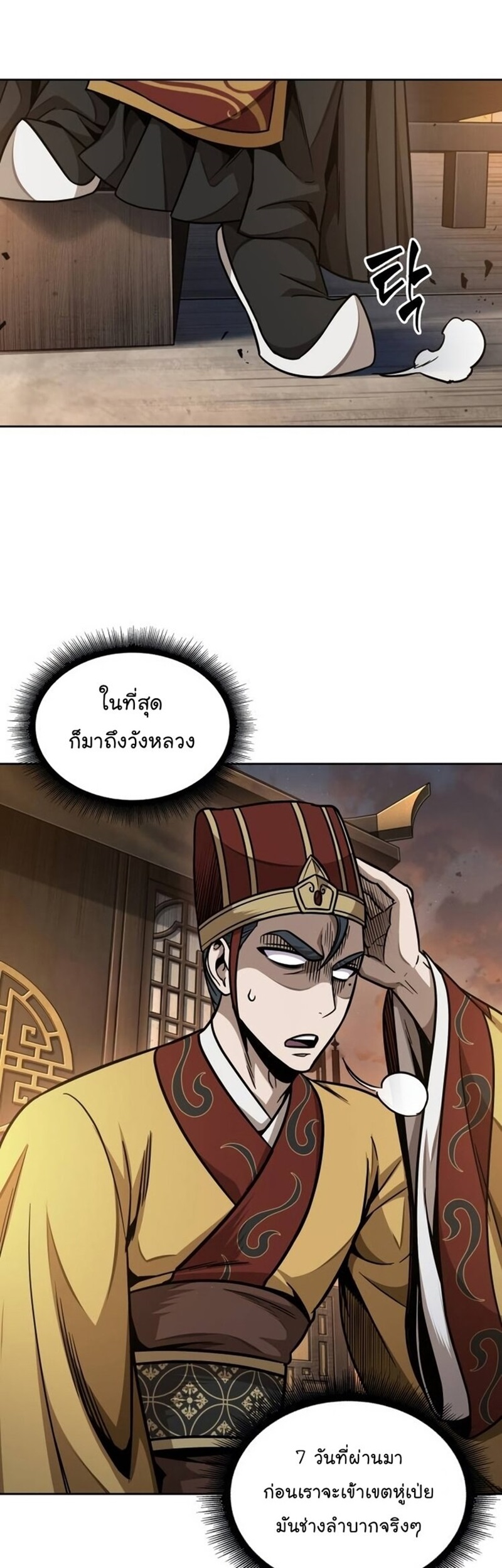 Nano Machine นาโนมาชิน ตอนที่ 186 แปลไทย