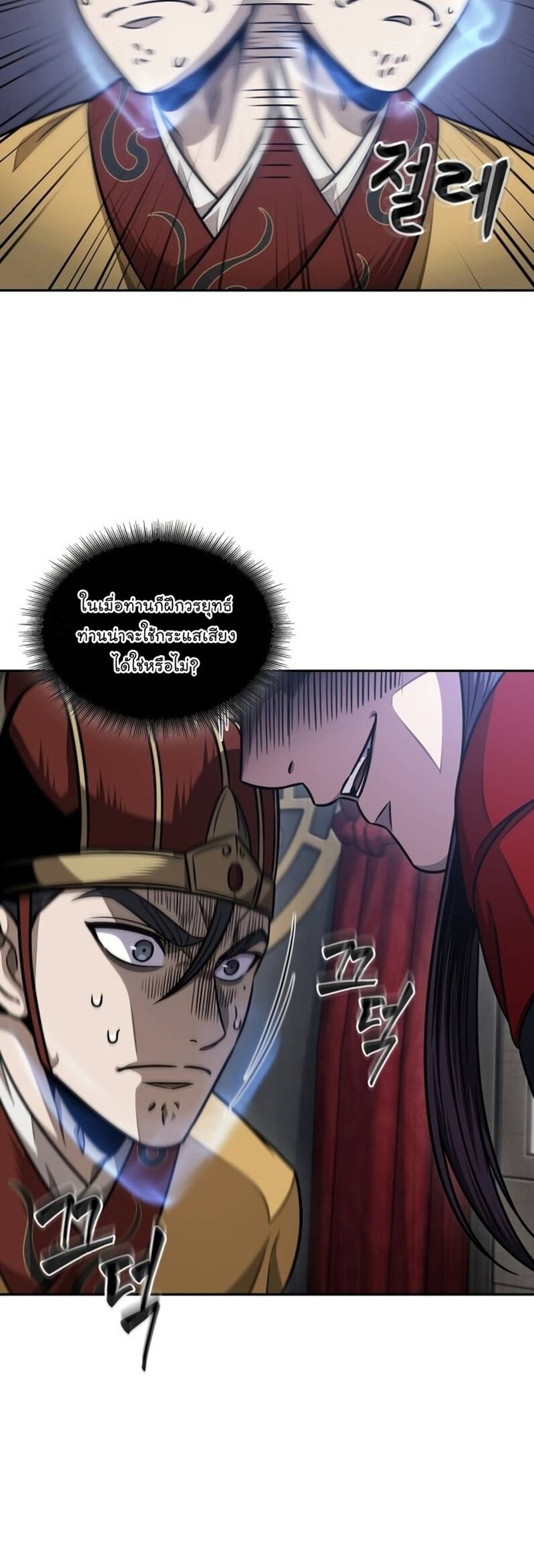 Nano Machine นาโนมาชิน ตอนที่ 186 แปลไทย