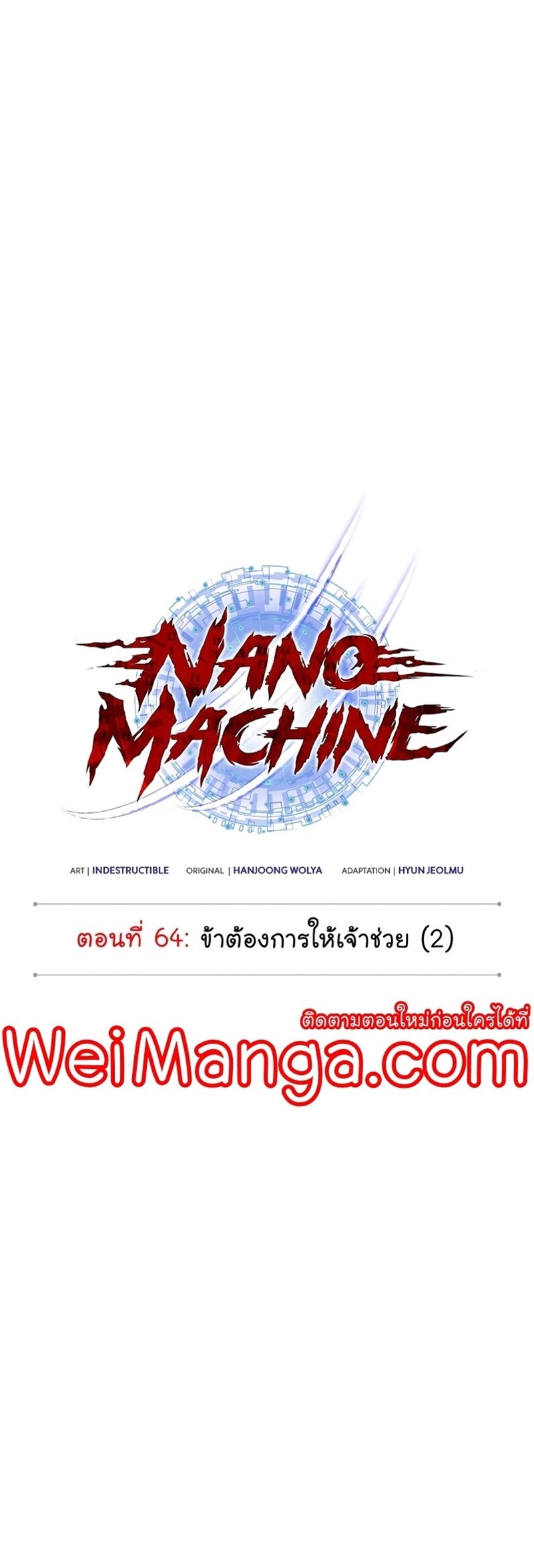 Nano Machine นาโนมาชิน ตอนที่ 186 แปลไทย