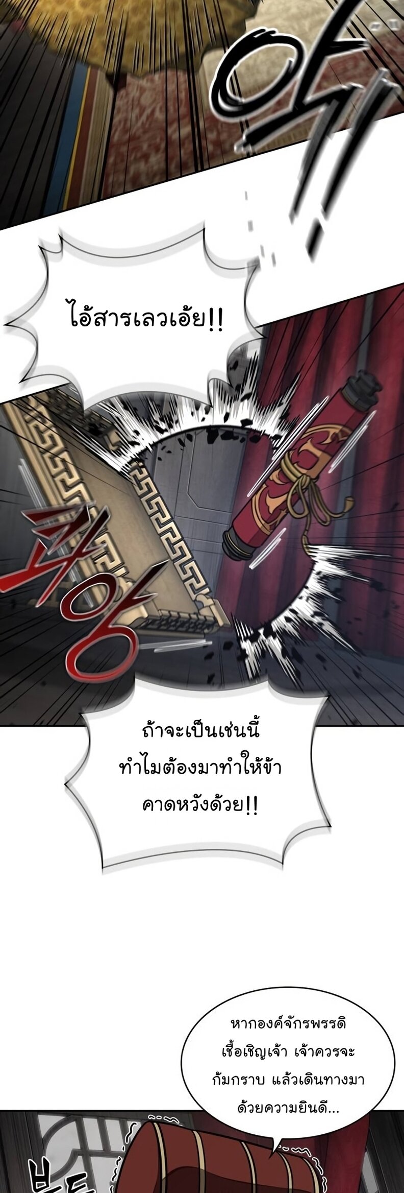 Nano Machine นาโนมาชิน ตอนที่ 186 แปลไทย