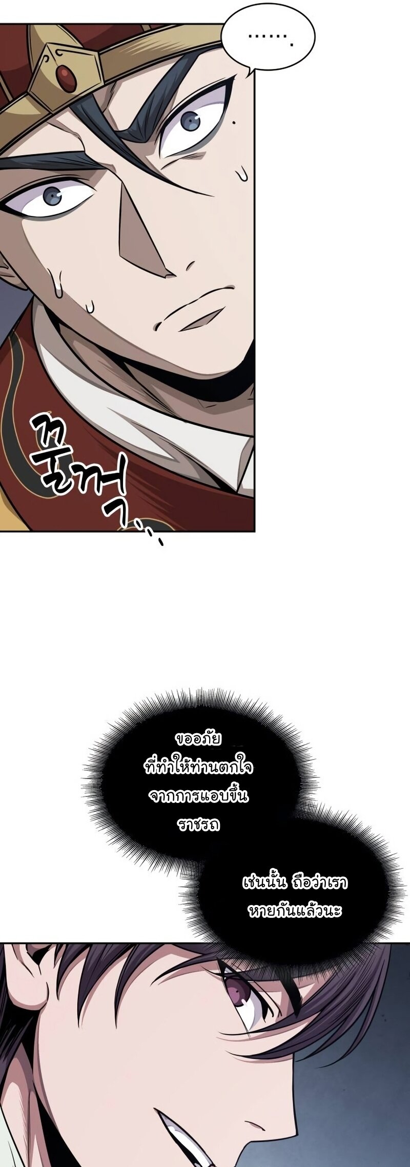 Nano Machine นาโนมาชิน ตอนที่ 186 แปลไทย