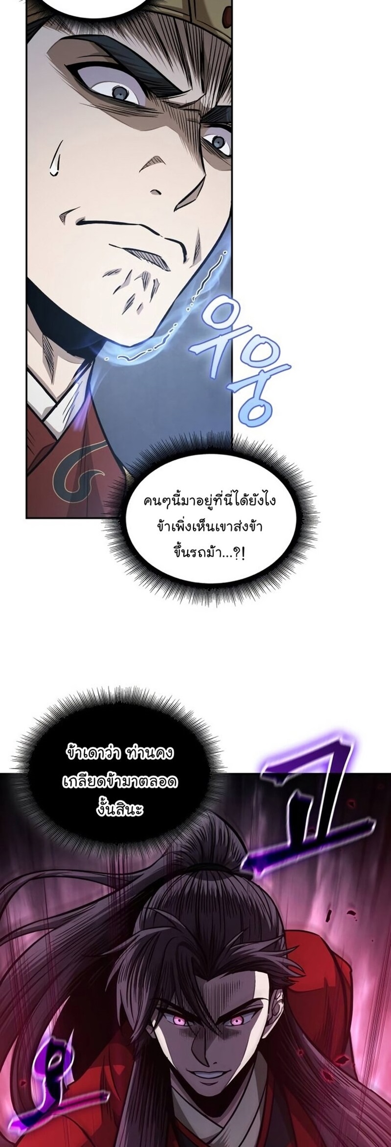 Nano Machine นาโนมาชิน ตอนที่ 186 แปลไทย