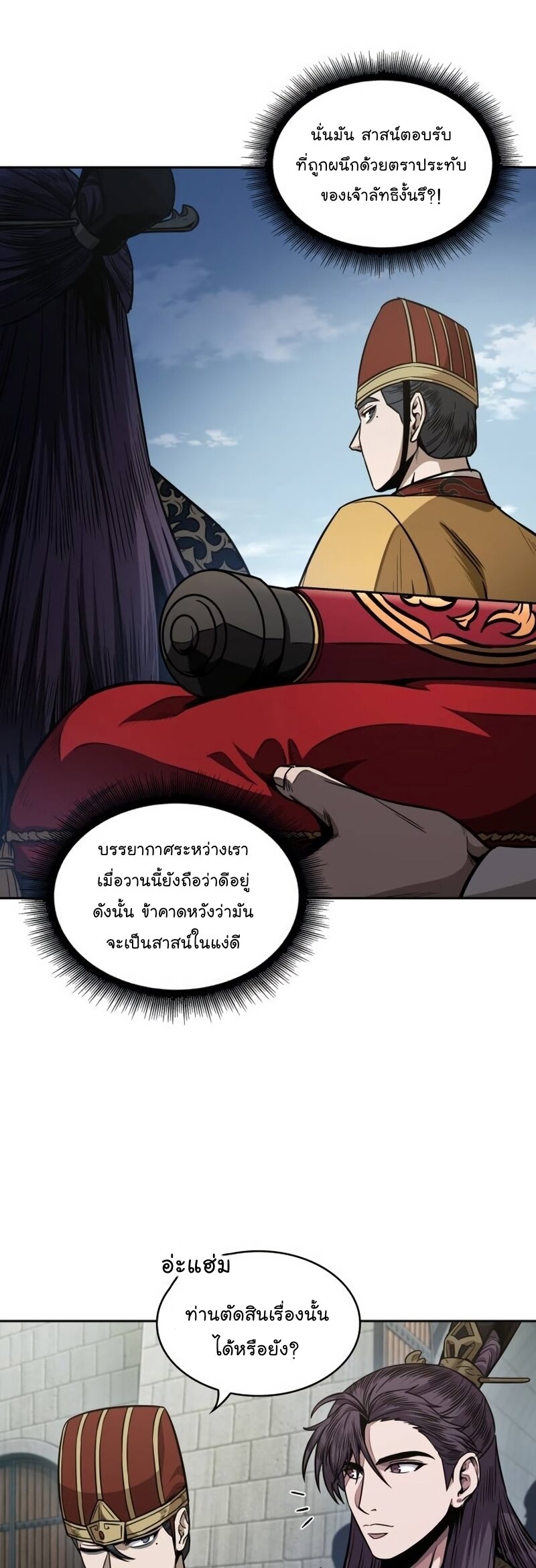 Nano Machine นาโนมาชิน ตอนที่ 186 แปลไทย