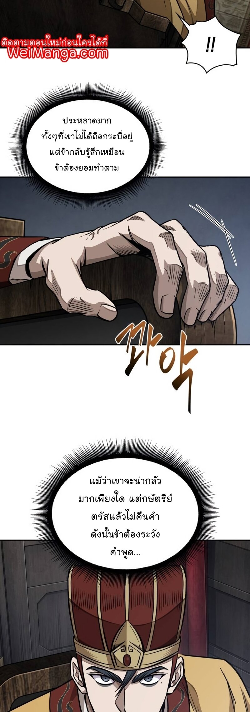 Nano Machine นาโนมาชิน ตอนที่ 186 แปลไทย