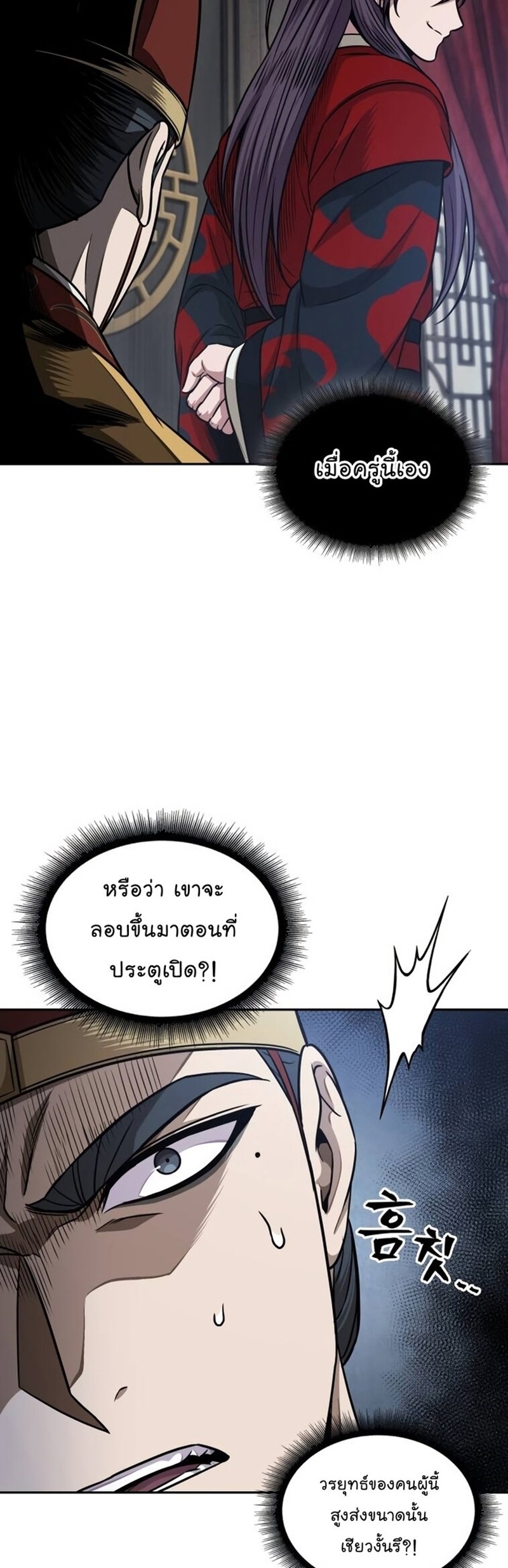 Nano Machine นาโนมาชิน ตอนที่ 186 แปลไทย