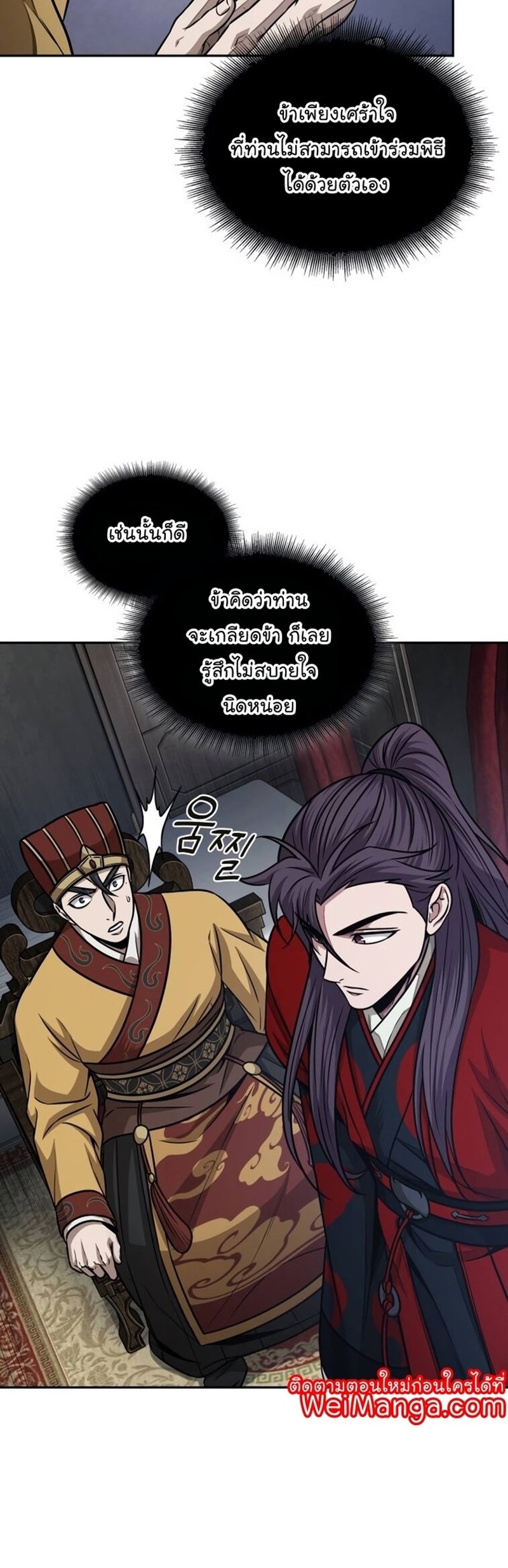 Nano Machine นาโนมาชิน ตอนที่ 186 แปลไทย