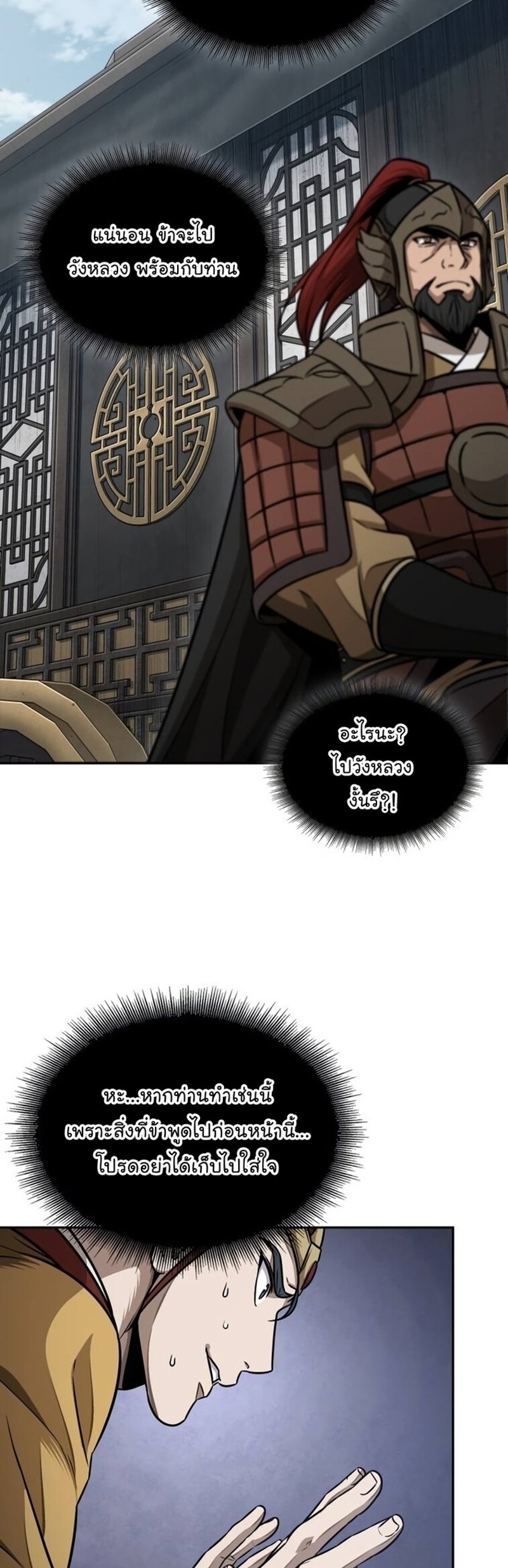 Nano Machine นาโนมาชิน ตอนที่ 186 แปลไทย