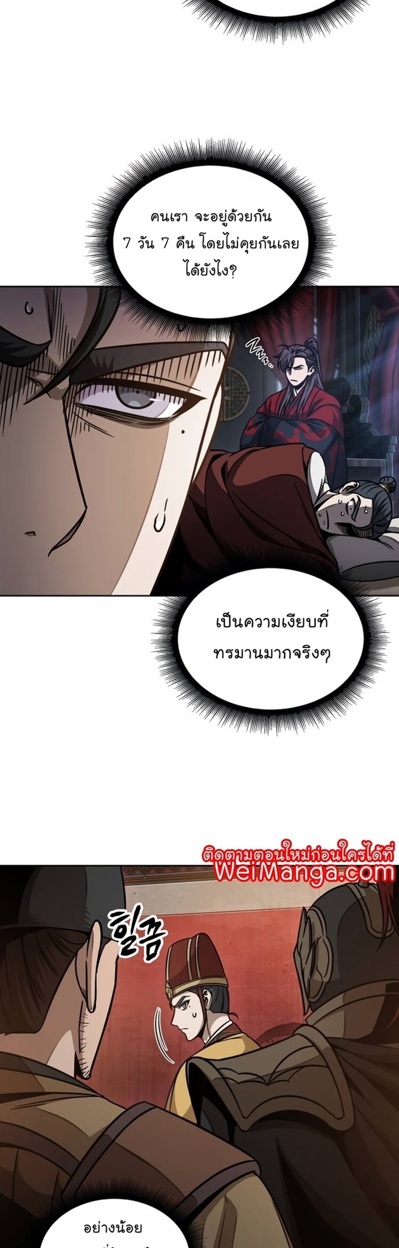 Nano Machine นาโนมาชิน ตอนที่ 186 แปลไทย