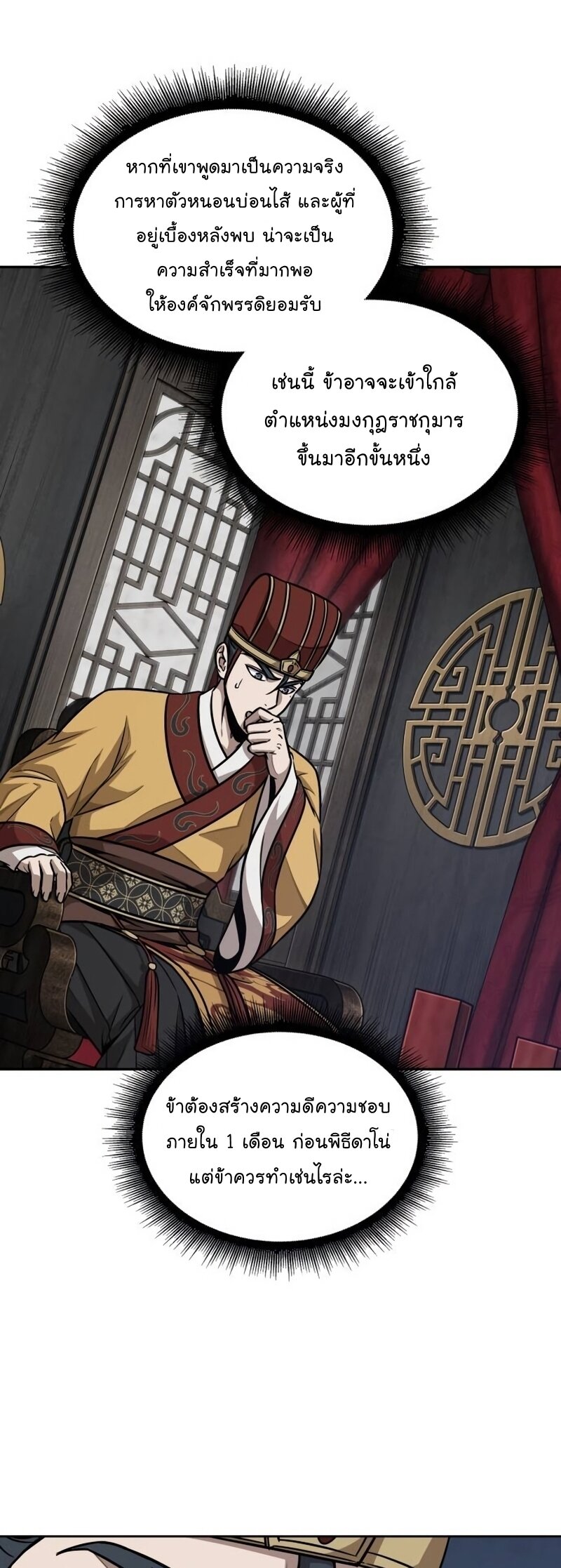 Nano Machine นาโนมาชิน ตอนที่ 186 แปลไทย