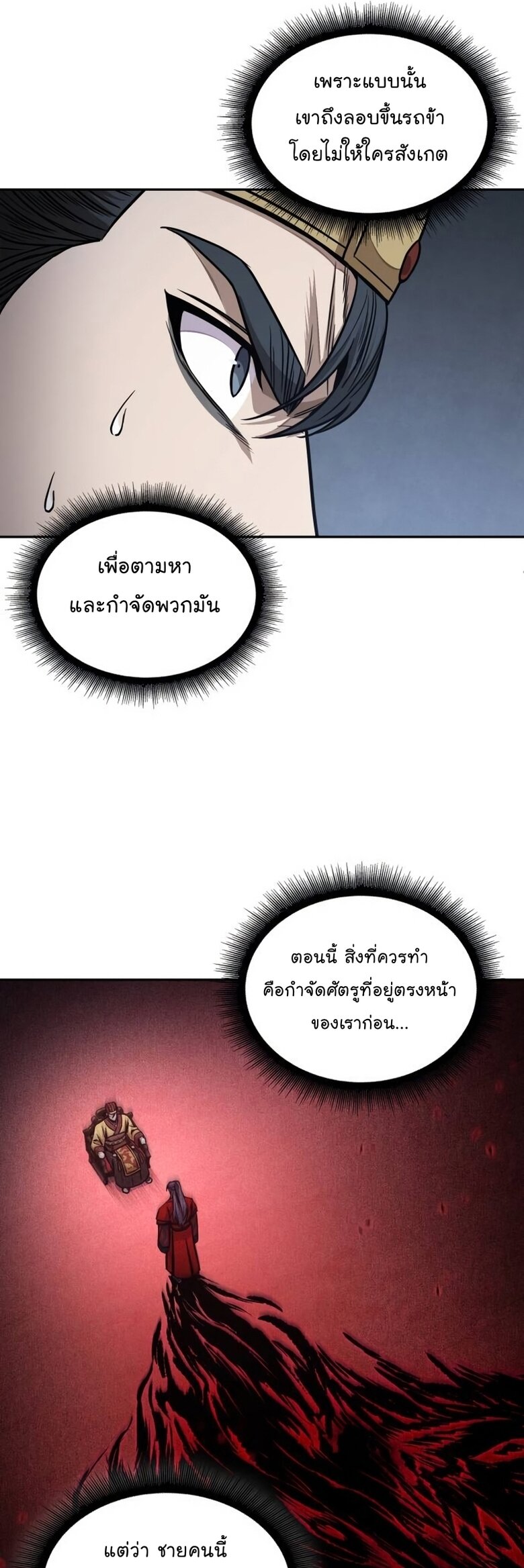 Nano Machine นาโนมาชิน ตอนที่ 186 แปลไทย