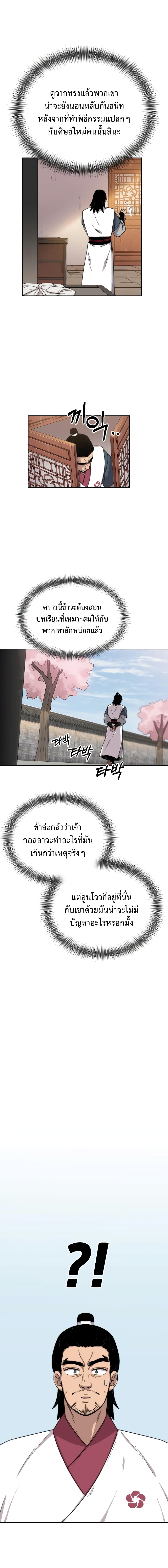 Return of the Flowery Mountain Sect หวนคืนสู่ฮวาซาน ตอนที่ 4 แปลไทย