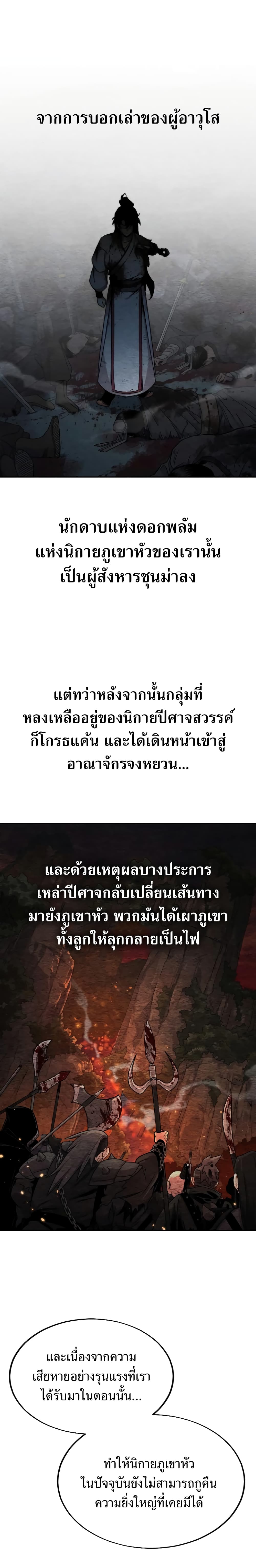 Return of the Flowery Mountain Sect หวนคืนสู่ฮวาซาน ตอนที่ 4 แปลไทย