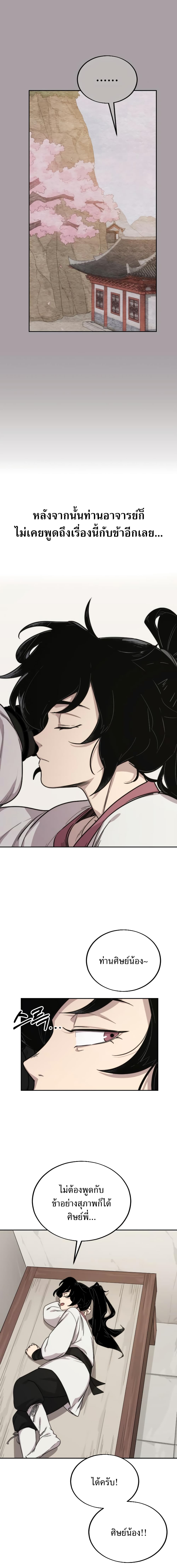 Return of the Flowery Mountain Sect หวนคืนสู่ฮวาซาน ตอนที่ 4 แปลไทย