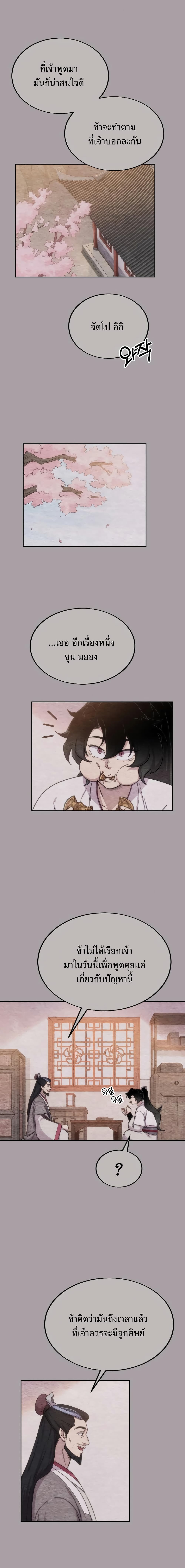 Return of the Flowery Mountain Sect หวนคืนสู่ฮวาซาน ตอนที่ 4 แปลไทย
