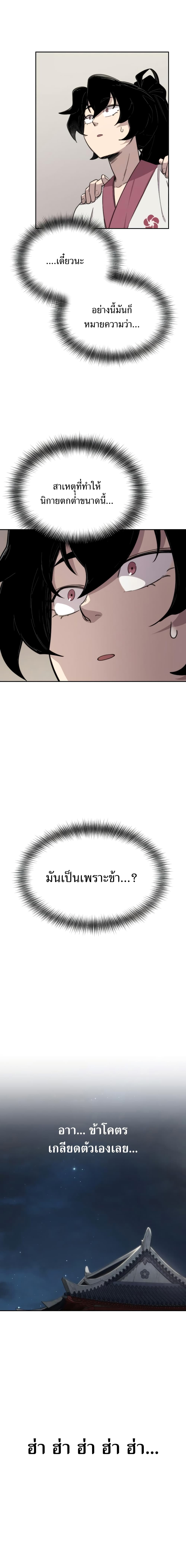 Return of the Flowery Mountain Sect หวนคืนสู่ฮวาซาน ตอนที่ 4 แปลไทย