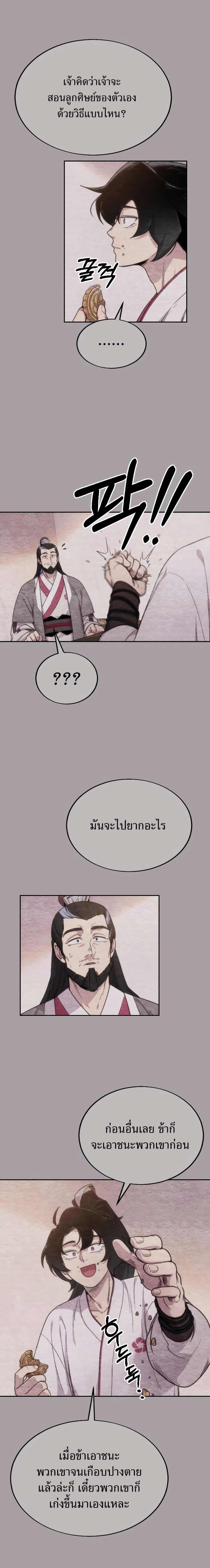 Return of the Flowery Mountain Sect หวนคืนสู่ฮวาซาน ตอนที่ 4 แปลไทย