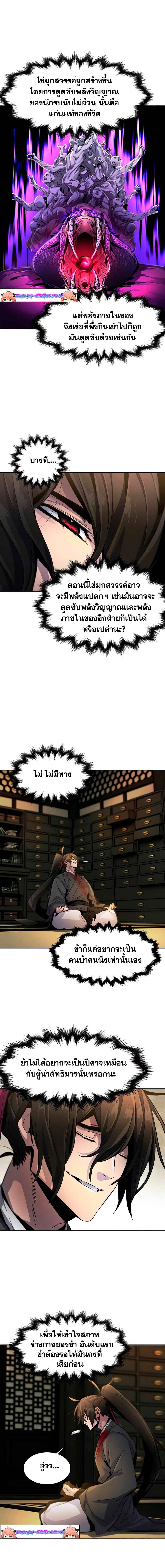 Return of the Mad Demon การหวนคืนของอสูรคลั่ง ตอนที่ 23 แปลไทย