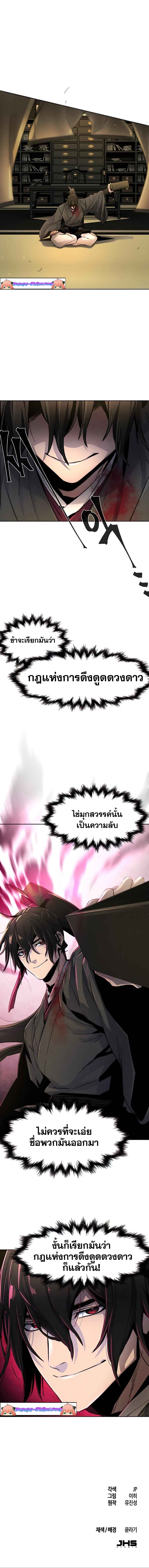 Return of the Mad Demon การหวนคืนของอสูรคลั่ง ตอนที่ 23 แปลไทย