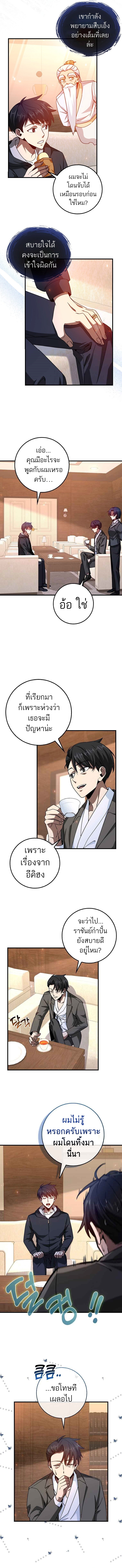 Return of the Martial Arts Genius การกลับมาของอัจฉริยะด้านวรยุทธ์ ตอนที่ 14 แปลไทย