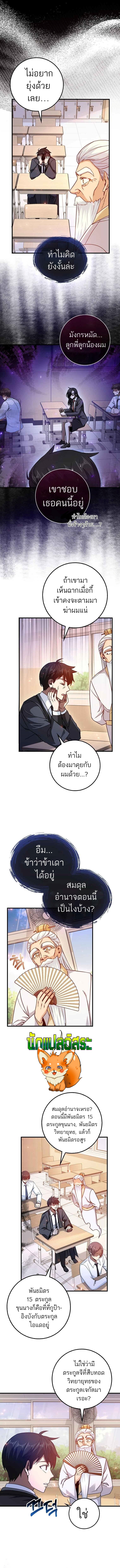 Return of the Martial Arts Genius การกลับมาของอัจฉริยะด้านวรยุทธ์ ตอนที่ 14 แปลไทย