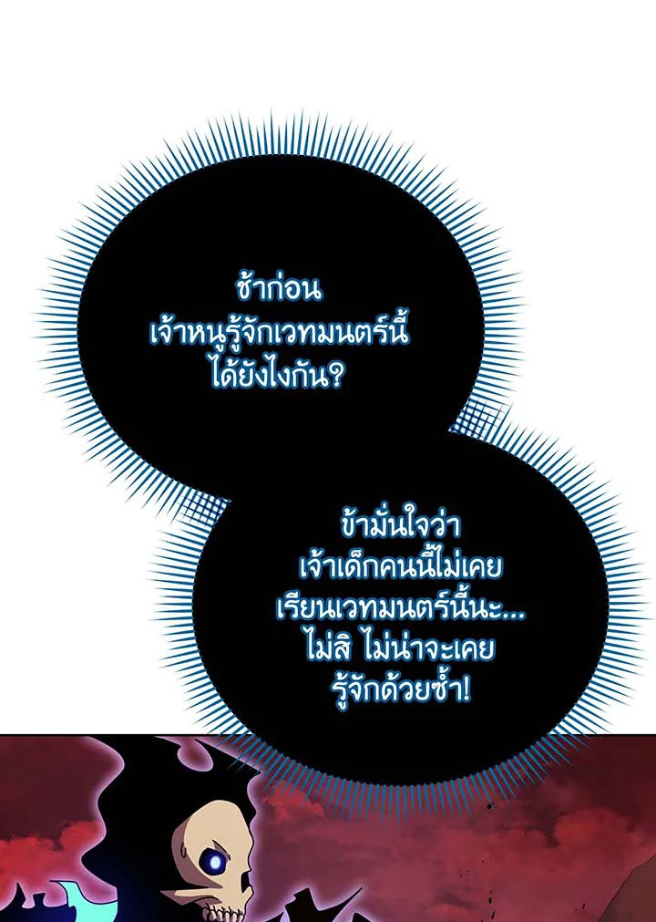 Necromancer Academy’s Genius Summoner ตอนที่ 124 แปลไทย