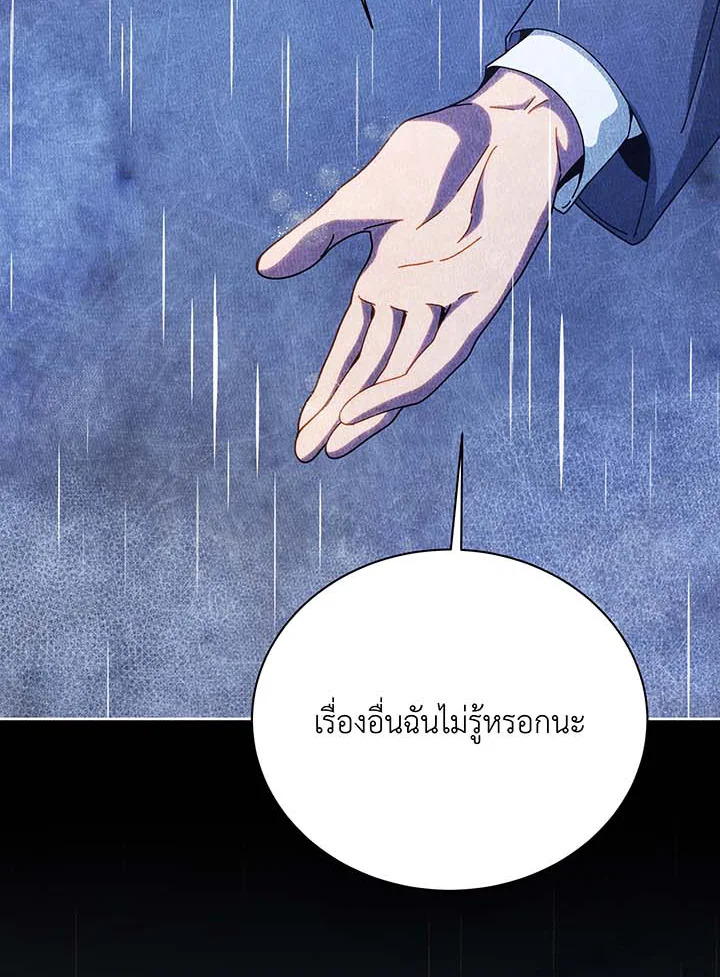 Necromancer Academy’s Genius Summoner ตอนที่ 124 แปลไทย