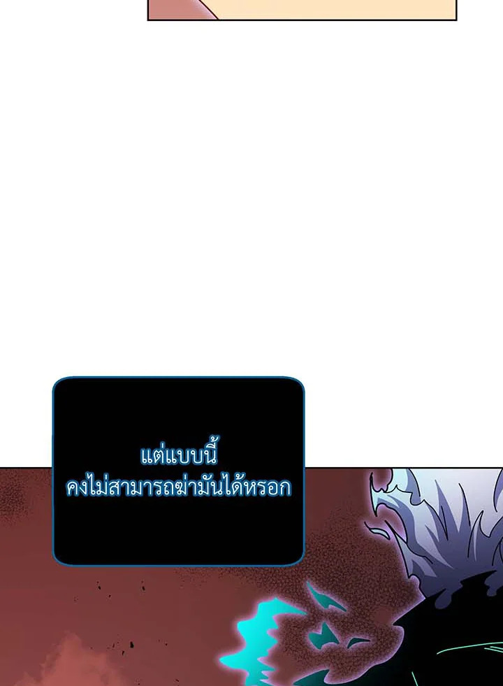 Necromancer Academy’s Genius Summoner ตอนที่ 124 แปลไทย